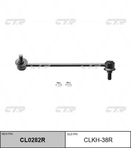 CL0282R CTR тяга стабилизатора переднего правая