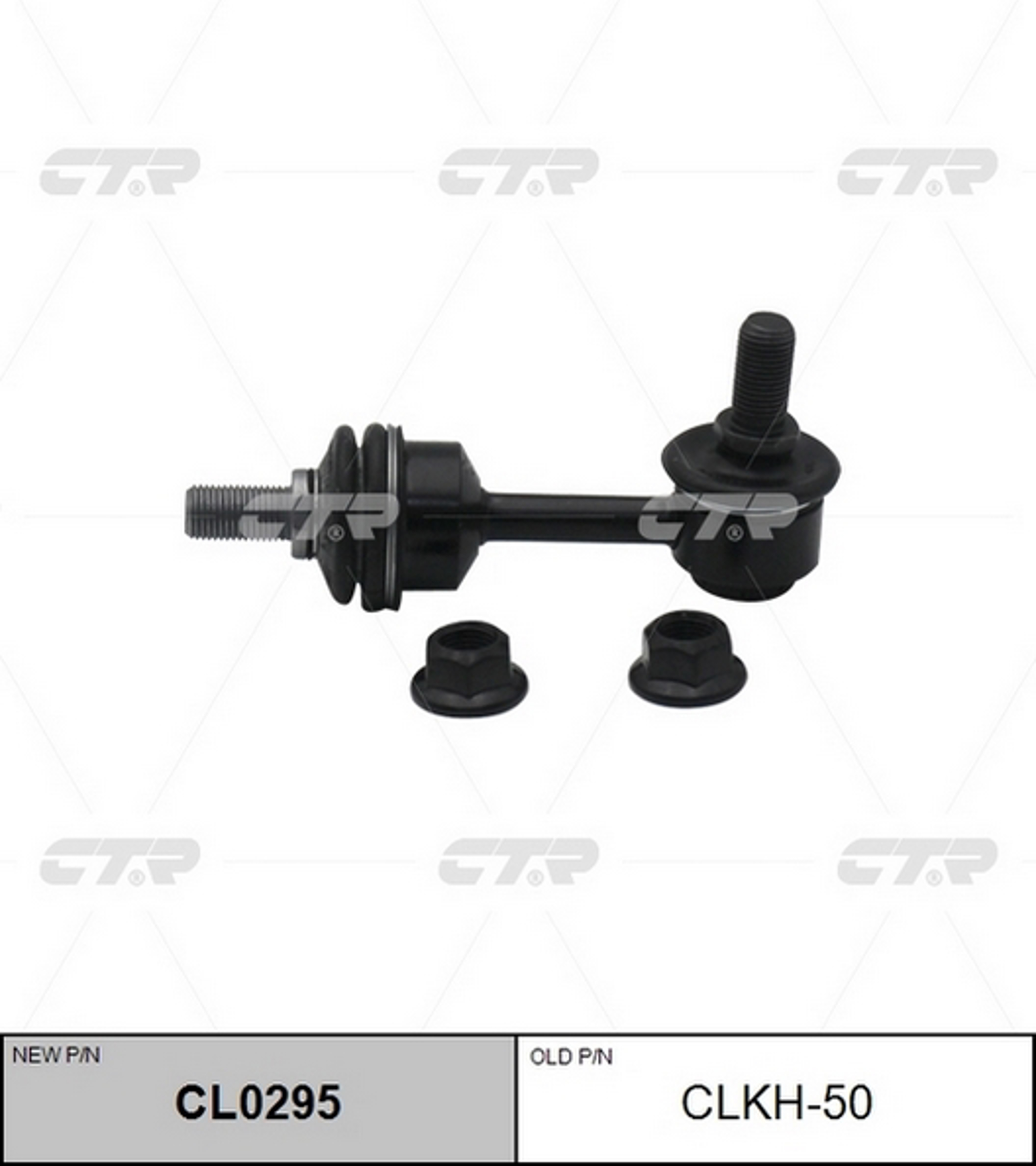 CL0295 CTR Тяга стабилизатора