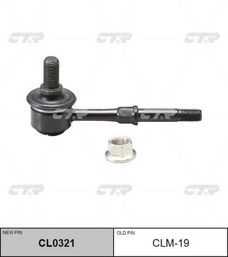 CL0321 CTR Тяга стабилизатора задн