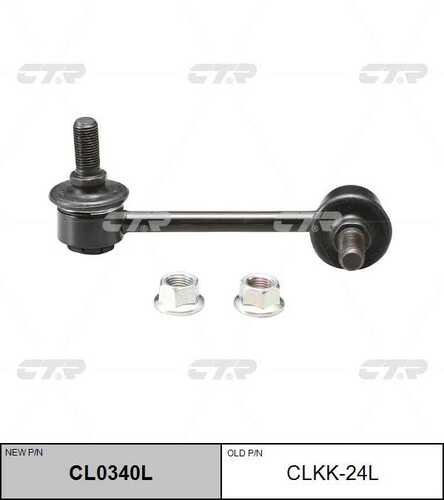 CL0340L CTR тяга стабилизатора заднего левая