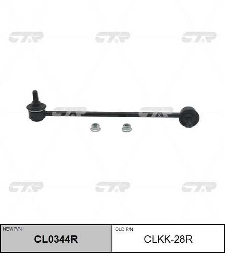 CL0344R CTR тяга стабилизатора переднего правая