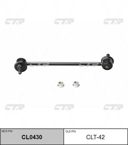 CL0430 CTR Тяга стабилизатора задн