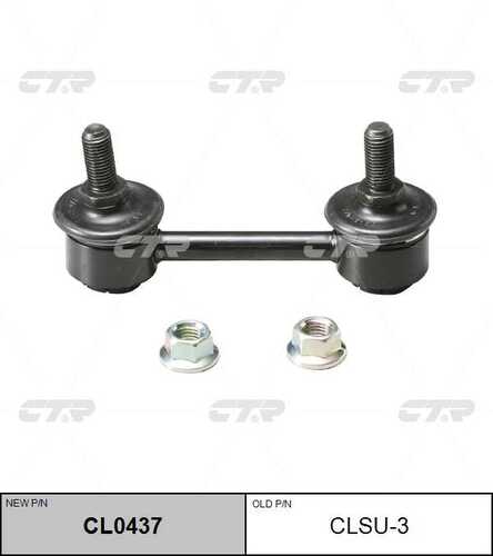 CL0437 CTR тяга стабилизатора заднего