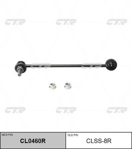 CL0460R CTR тяга стабилизатора переднего правая