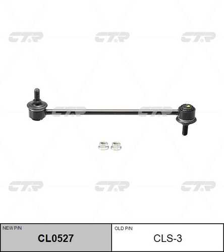 CL0527 CTR Тяга стабилизатора передн