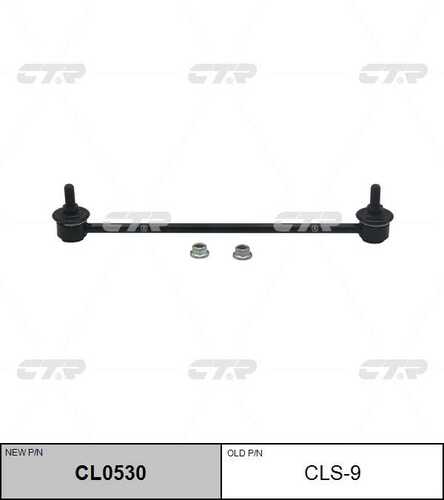 CL0530 CTR Тяга стабилизатора передн