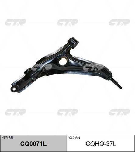 Cq0071l рычаг нижний левый замена cqho-37l CTR CQ0071L