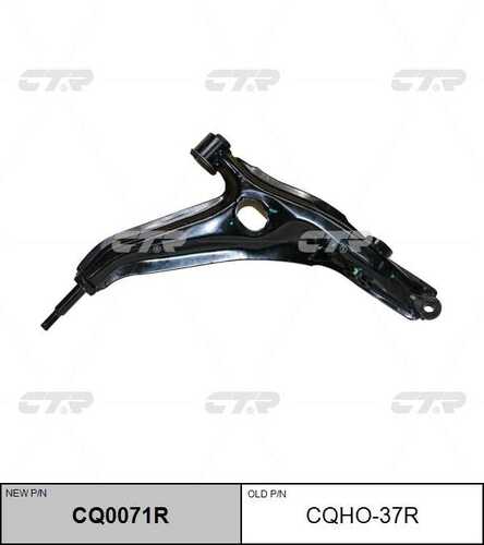 Cq0071r рычаг нижний правый замена cqho-37r CTR CQ0071R