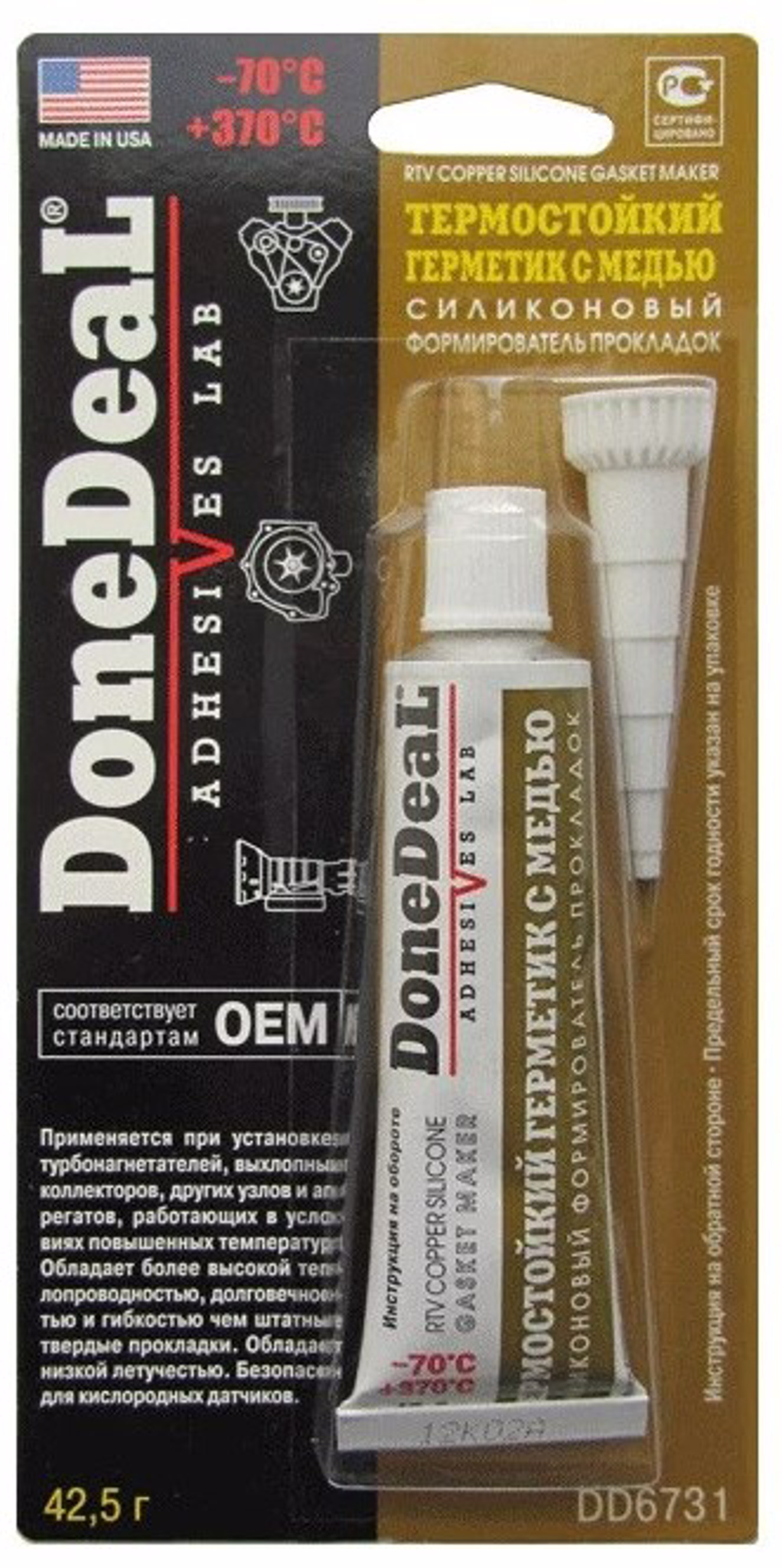 DD6731 DONE DEAL Герметик