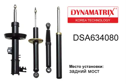 DSA634080 DYNAMATRIX амортизатор подвески гидравлический