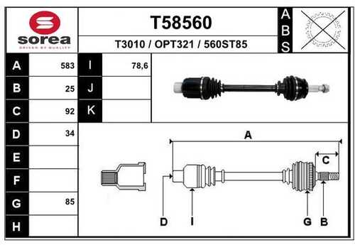 T58560 вал приводной EAI T58560