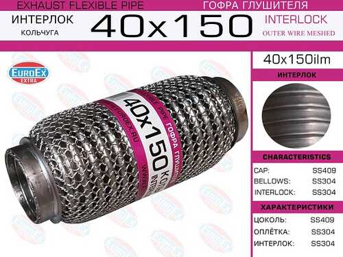 Гофра глушителя EUROEX 40X150ILM