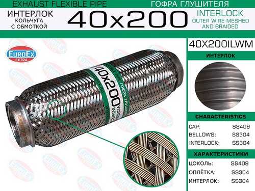 Гофра глушителя EUROEX 40X200IL