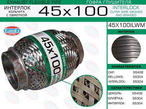 45x100ilwm_гофра глушителя!45x100\ усиленная кольчуга EUROEX 45X100ILWM