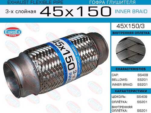 Гофра глушителя EUROEX 45X1503