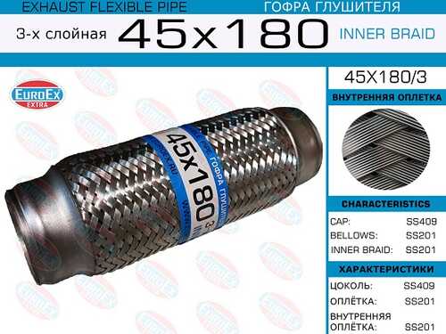 Гофра глушителя EUROEX 45X180/3