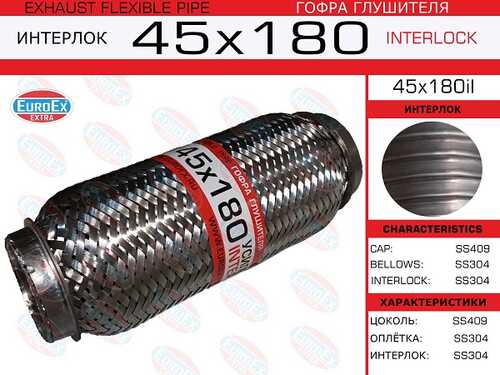 Гофра глушителя EUROEX 45X180IL