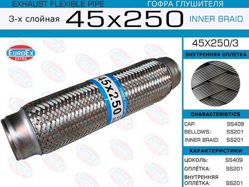 Гофра глушителя EUROEX 45X250/3