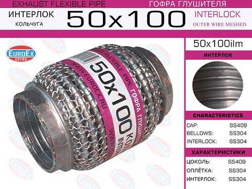 Гофра глушителя EUROEX 50X100ILM