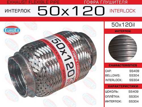 50X120IL EUROEX Гофра глушителя