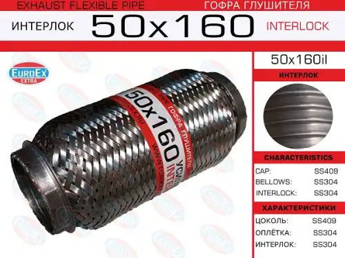 50x160il_гофра глушителя!50x160\ усиленная (INTERLOCK) EUROEX 50X160IL