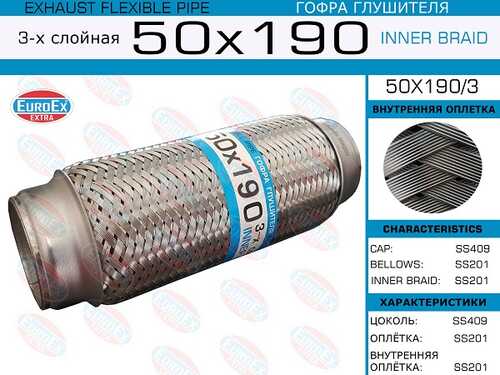 ГОФРА ГЛУШИТЕЛЯ 50X190 3-Х СЛОЙНАЯ EUROEX 50X190/3