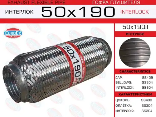 50x190il_гофра глушителя! 50x190 усиленная (INTERLOCK)\ EUROEX 50X190IL