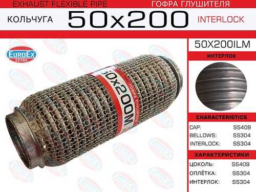 Гофра глушителя EUROEX 50X200ILM