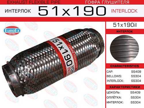 51x190il_гофра глушителя!51x190\ усиленная (INTERLOCK) EUROEX 51X190IL