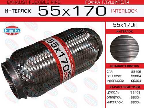 Гофра глушителя EUROEX 55X170IL