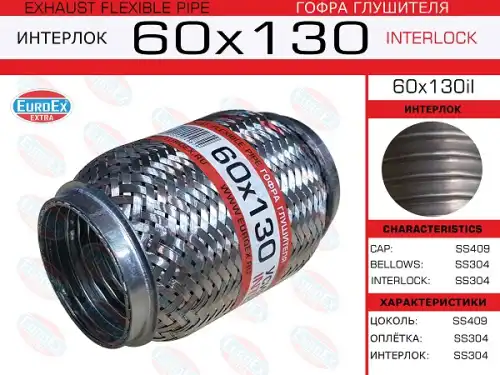 60X130IL_гофра глушителя !60x130 усиленная Interlock\ EUROEX 60X130IL