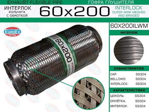 60X200ILWM_гофра глушителя !60x200 кольчуга с обмоткой\ EUROEX 60X200ILWM