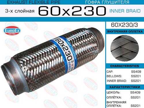 Гофра глушителя EUROEX 60X2303