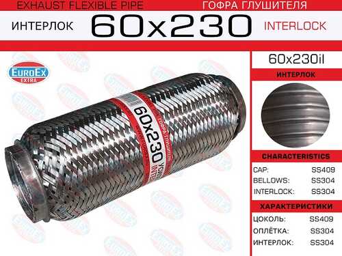 Гофра глушителя EUROEX 60X230IL