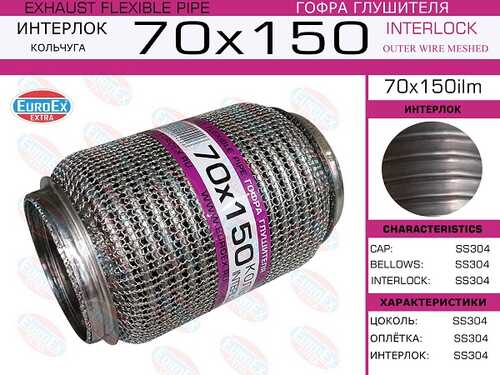 Гофра глушителя EUROEX 70X150IL