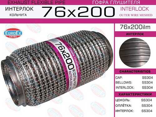 76x200ilm_гофра глушителя!76x200\ кольчуга EUROEX 76X200ILM