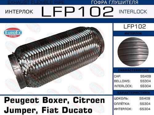 Гофра глушителя EUROEX LFP102