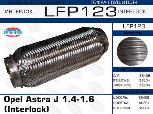 Гофра глушителя EUROEX LFP123