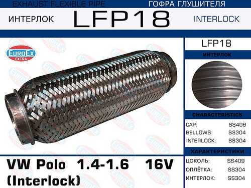 Гофра глушителя EUROEX LFP18