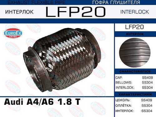 Гофра глушителя EUROEX LFP20