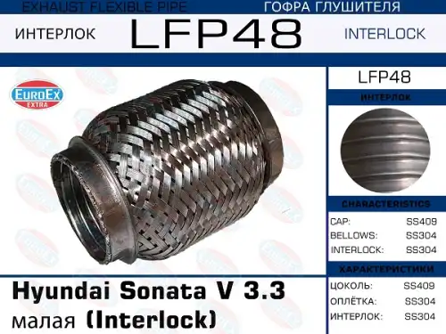 LFP48_гофра глушителя! малая (interlock)\ Hyundai Sonata V 3.3 EUROEX LFP48