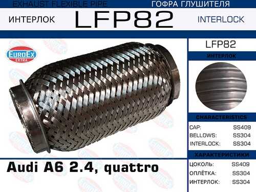 гофра глушителя EUROEX LFP82