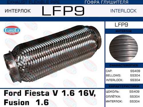 Гофра глушителя EUROEX LFP9