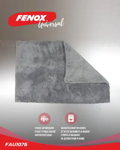 FAU1076 FENOX FAU1076_салфетка из микрофибры!40x60см\