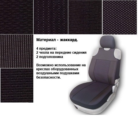 Комплект тканевых чехлов FORMA 317-BLACK