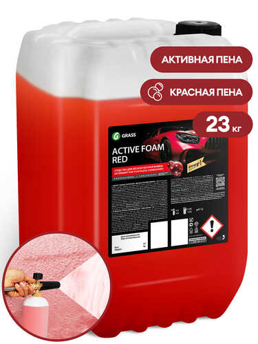 Активная пена 23кг - Active Foam Red для бесконтакной мойки, удаляет грязь, масло, следы от насекомых, расход 1:30-1:50 в пеногенератор, 1:1-1:4 в пенокомплект GRASS 800004