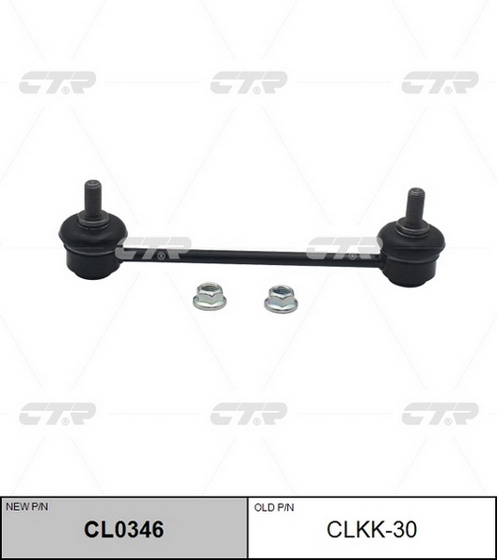 CL0346 CTR Тяга стабилизатора