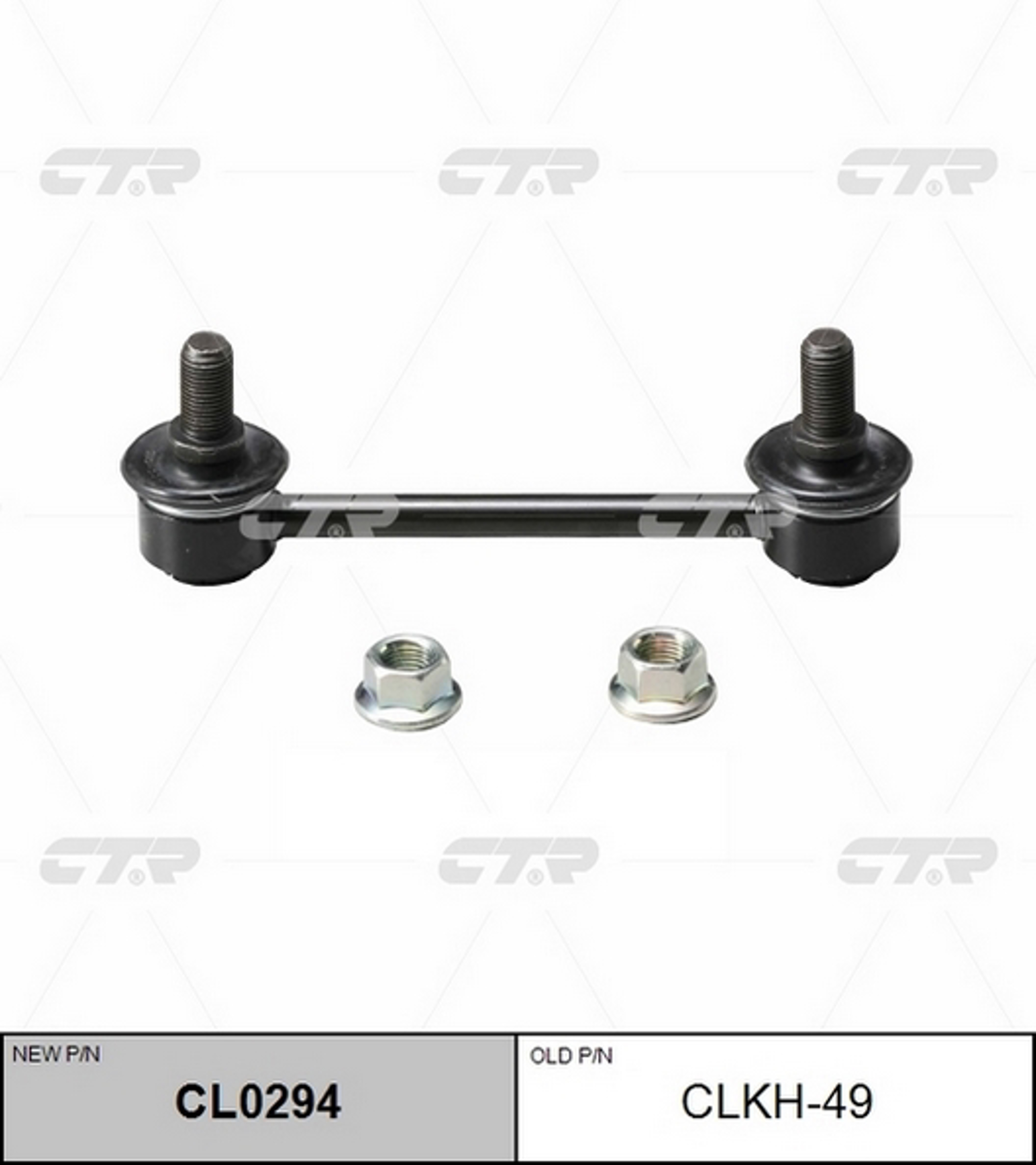 CL0294 CTR Тяга стабилизатора