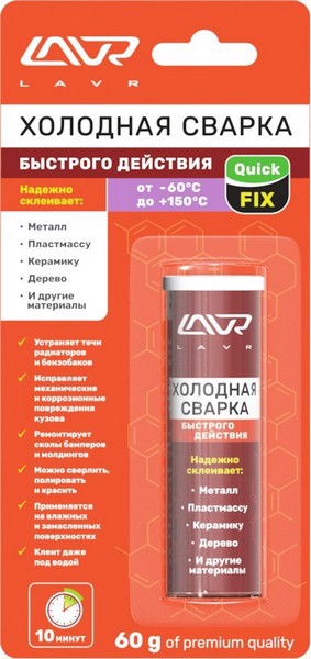 LN1720 LAVR Холодная сварка