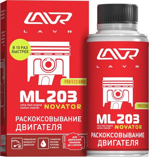 LN2506 LAVR Раскоксовка двигателя